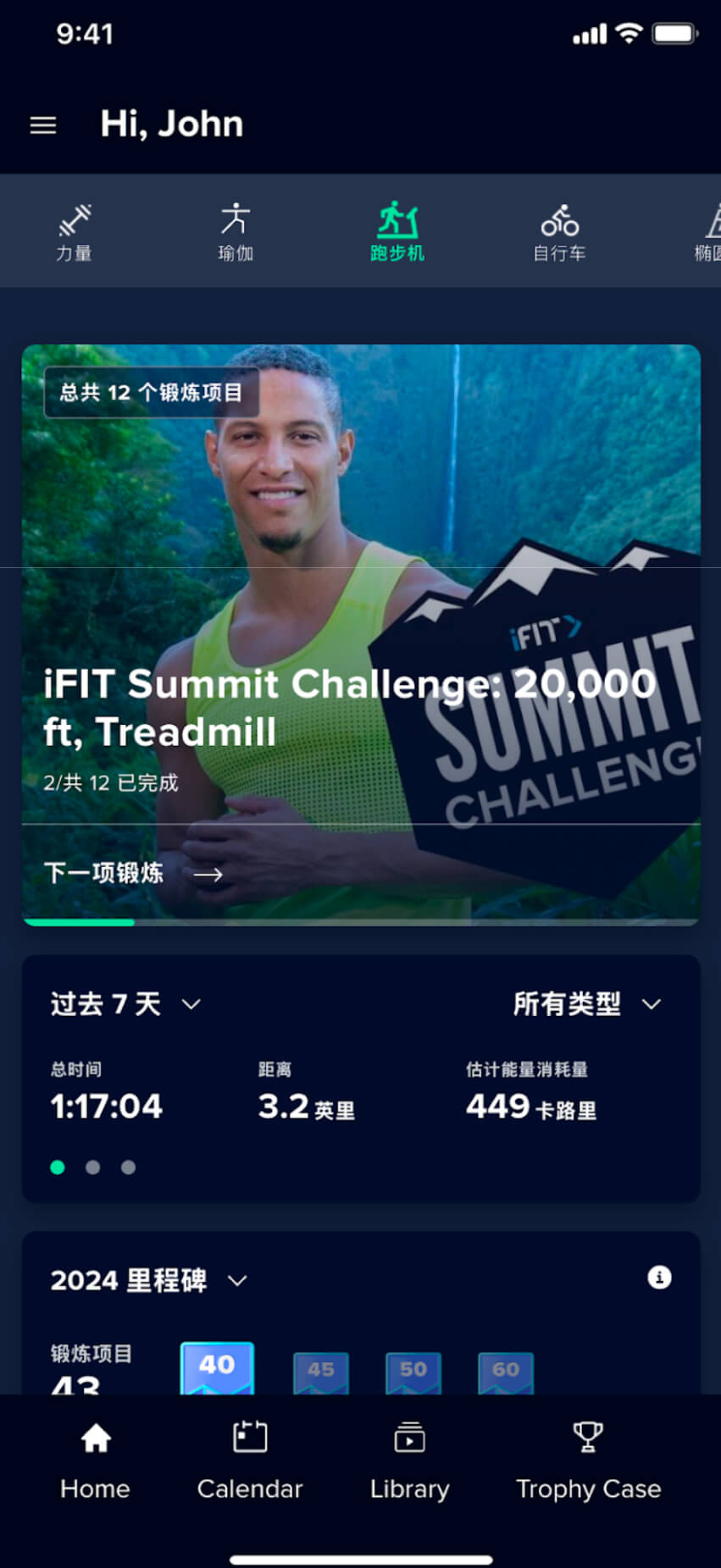 iFIT 应用程序屏幕截图展示了iFIT 峰会挑战:20,000 英尺,跑步机锻炼.